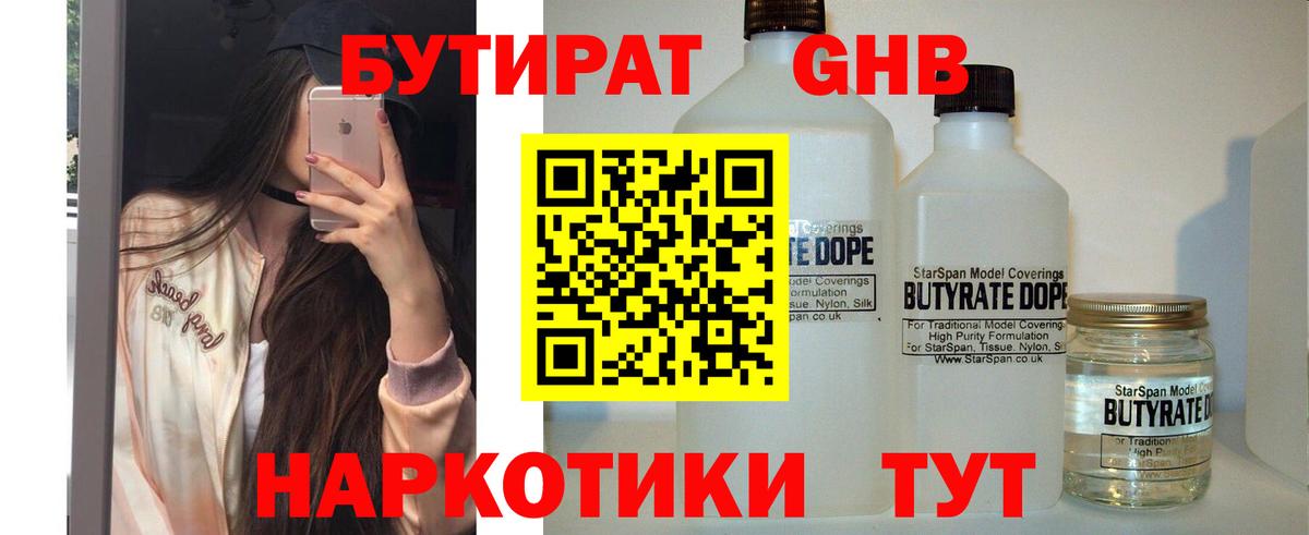 Бутират GHB Кузнецк
