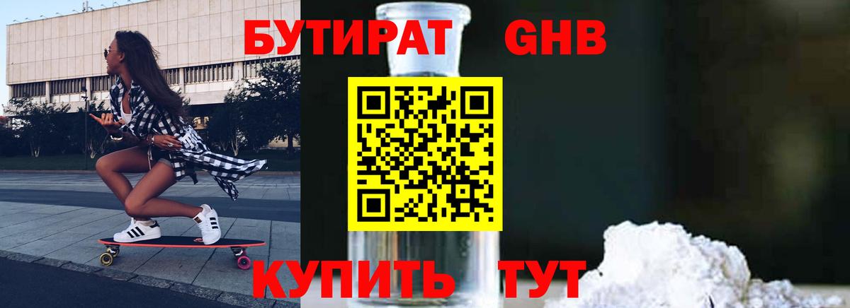 Кузнецк  Бутират 99%  Вход с VPN 