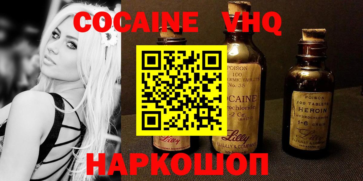 КОКАИН VHQ Кузнецк