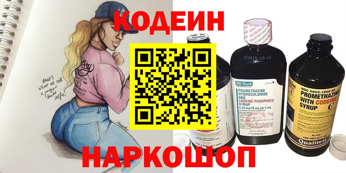 Кодеиновый сироп Lean Purple Drank Кузнецк