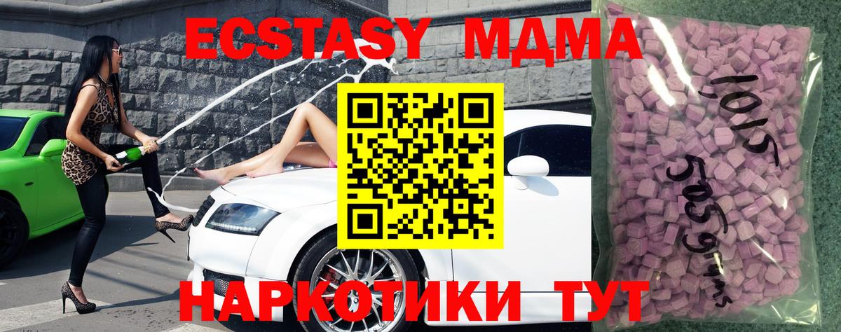 Экстази MDMA Кузнецк